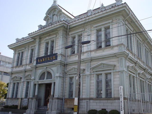 青森銀行記念館